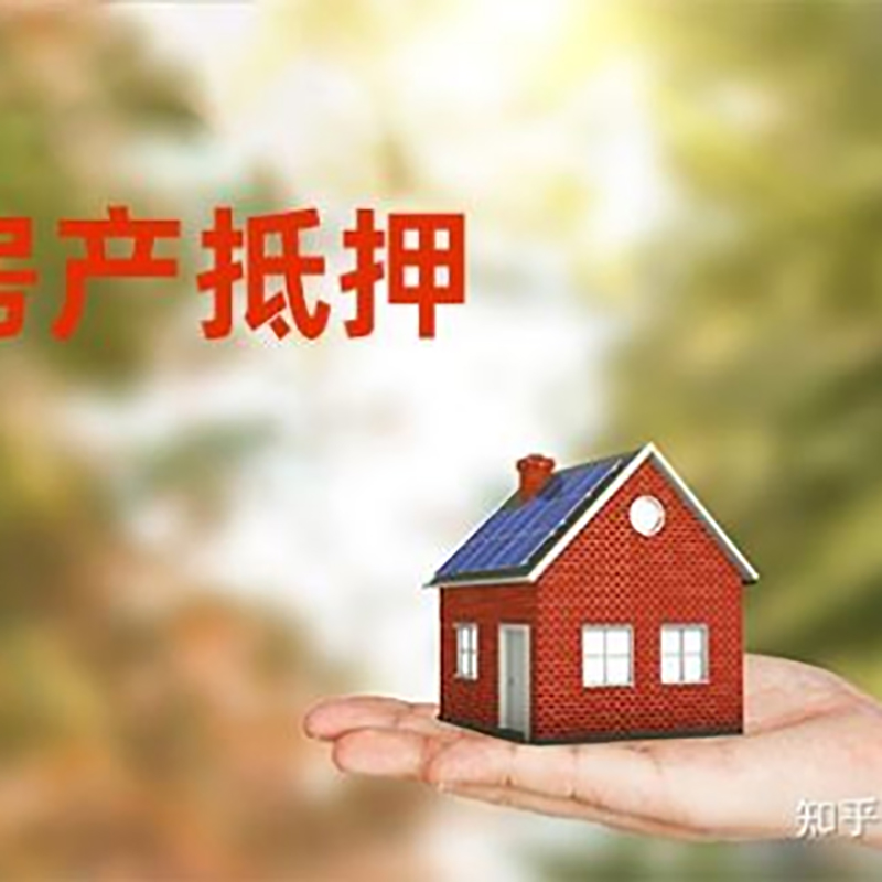 蒋湖农场房子抵押贷款利率|红本抵押贷款-最新政策有哪些